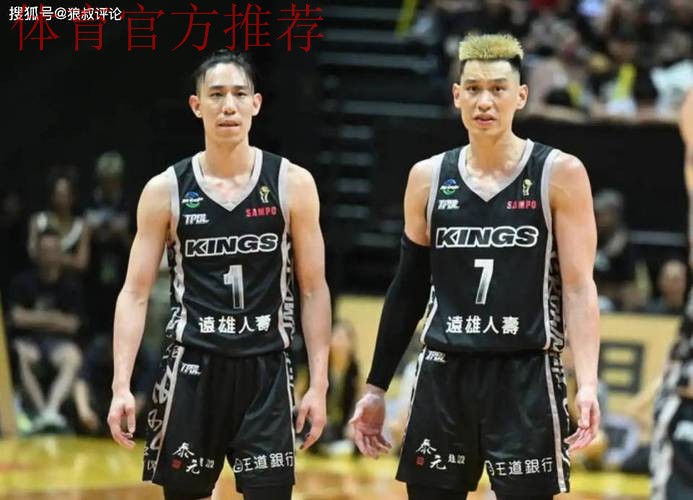 中国台北男篮名单：陈盈骏&林庭谦领衔 林书豪弟弟林书纬首次入选