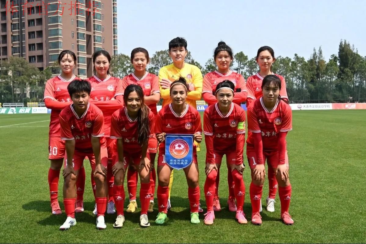 2025中国太平中国足球协会女子甲级联赛火热开幕