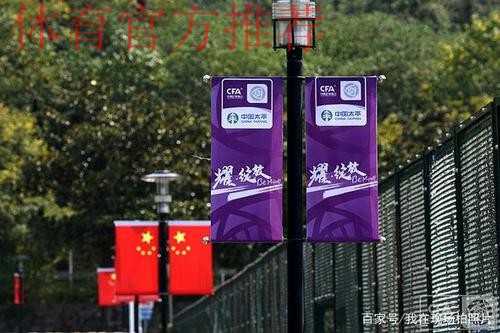 2020中国太平中国足协女甲联赛在江宁足球训练基地揭幕