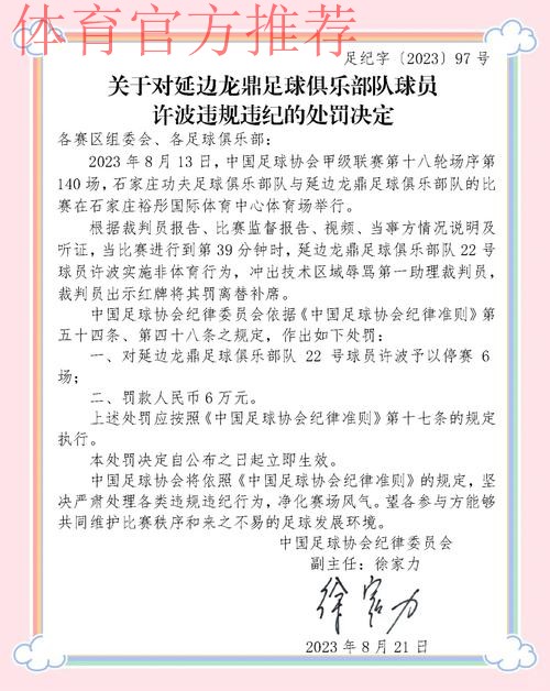 中国足球协会针对有关不实报道的声明 中国足球协会针对有关不实报道的声明